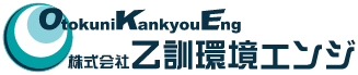   会社概要 | 上下水水処理、排水機場、環境施設の事なら株式会社乙訓環境エンジへ。